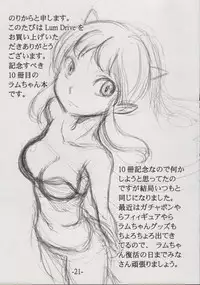 (C70) [MEGAFEPS (Norikara)] Lum Drive (Urusei Yatsura)