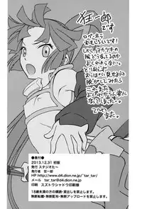 (C85) [Studio Tar (Kyouichirou)] Gouhou! Chimikko Assassin!! (Log Horizon)