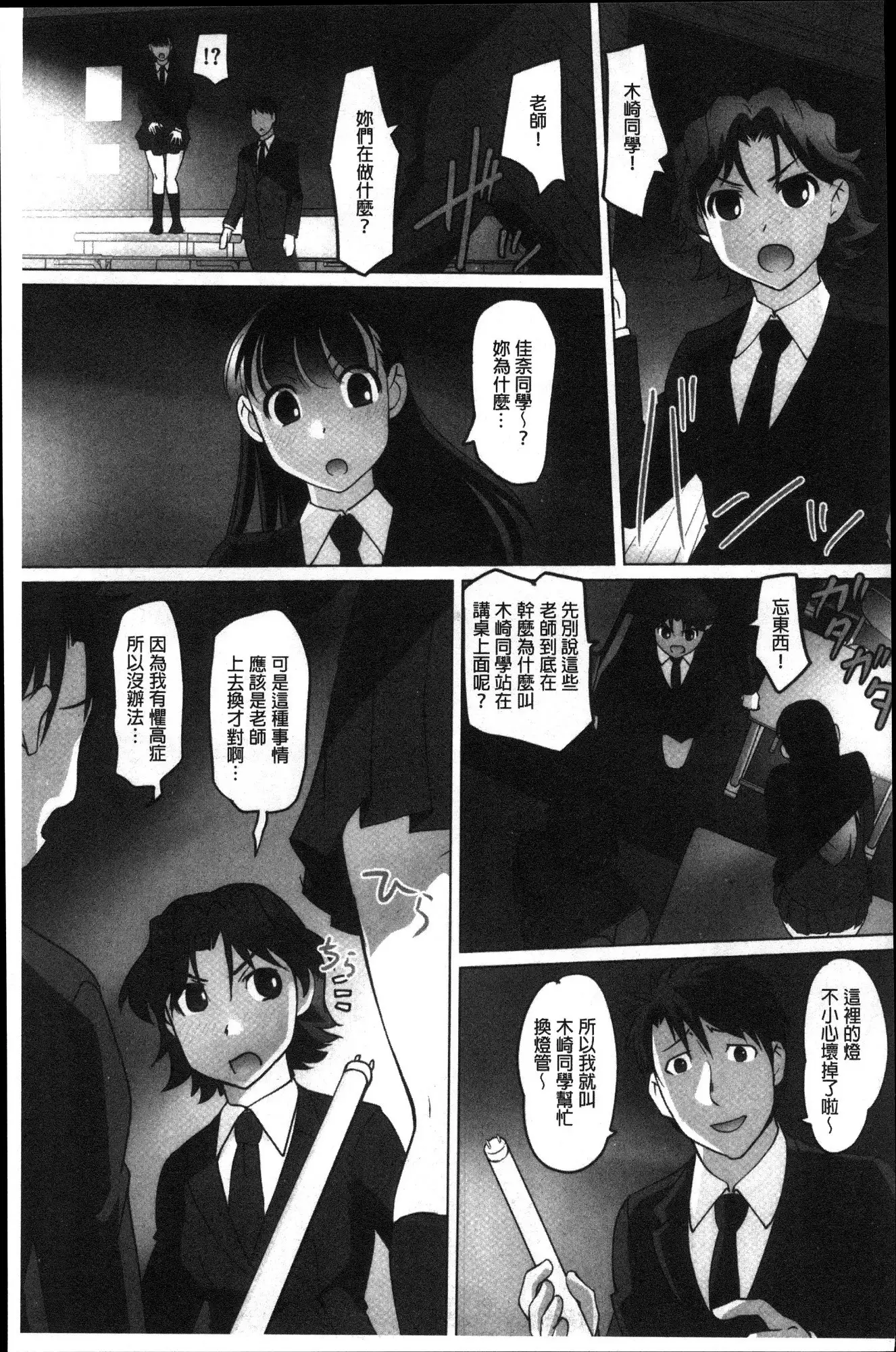 Mitchaku! Kaikan chikan densha