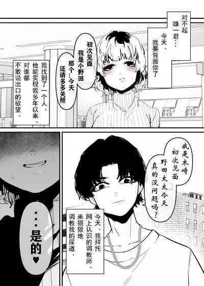 Nyoudou Choukyou Saretakute Danna o Uragiru Tsuma no Hanashi