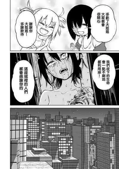 Chika Tose ＃1 | 地下生活 ch1