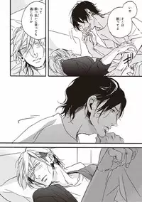 [Megu Iroha] Kare no Hatsukoi wa, Doku ka Arui wa