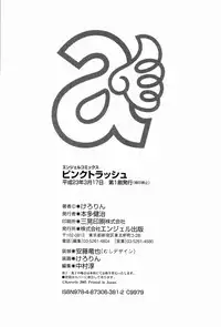 [Kerorin] Pink Trash