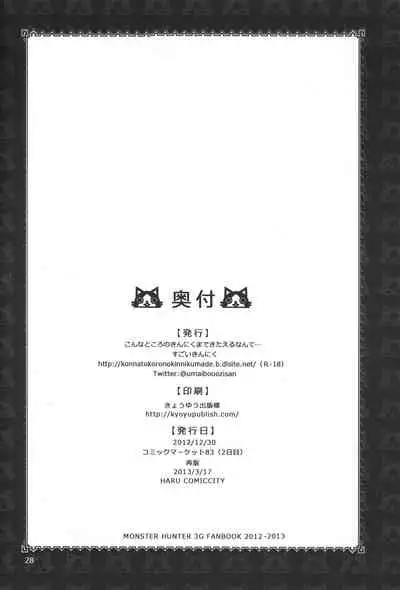 Monmonhanhan Extra Short Episode