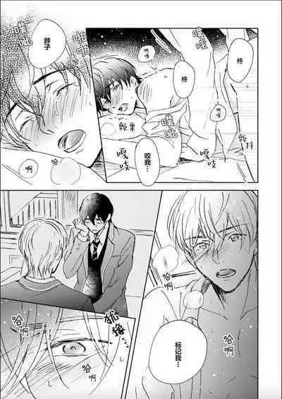 Nii-san wa Omega no Ore to Tsugai ni Naritai | 哥哥想和身为Omega的我结成番