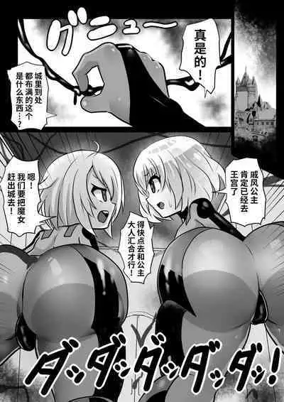 Sennou Juurin Sareshi Juusha to Henbou Seshi Matanomi Hime