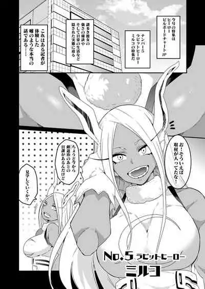 Hotsujouki da yo! Miruko-san!