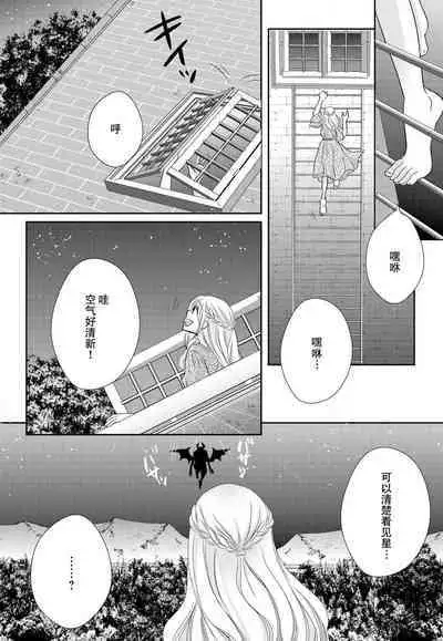 maō to toraware no hime | 魔王与被囚禁的公主 1