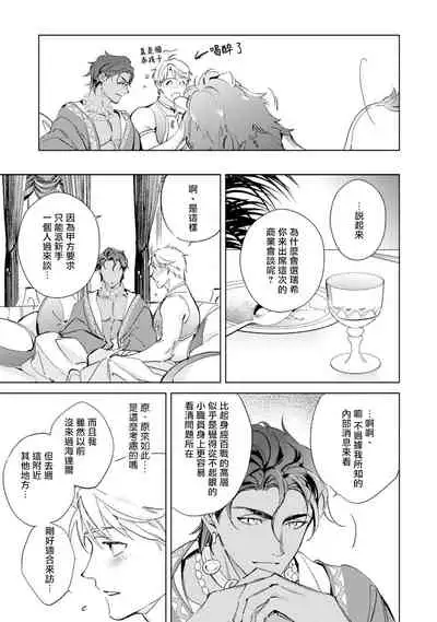 Amber Vanilla no Hanayome | 琥珀香草的新娘 Ch. 1-3