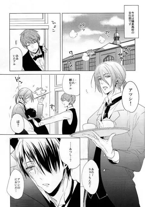 いとしのほろよいベイビ