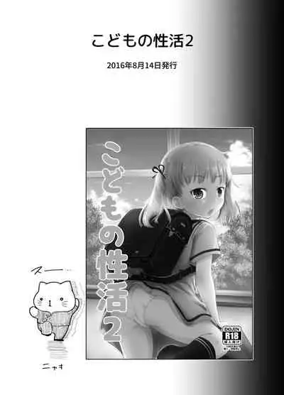 [Kidoukan (Kidou Muichi)] Kodomo no Seikatsu Soushuuhen