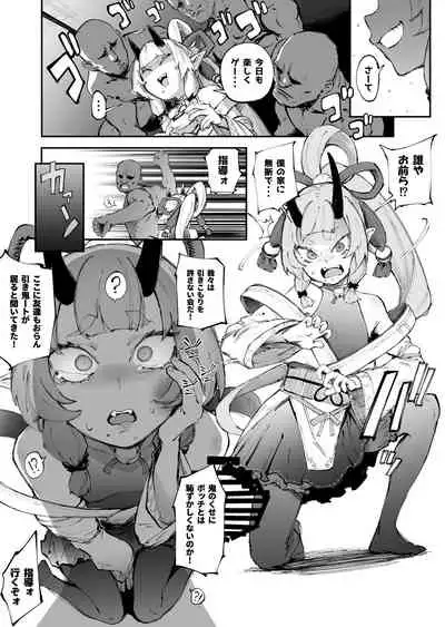 鬼ヶ島ぴぃち4P漫画