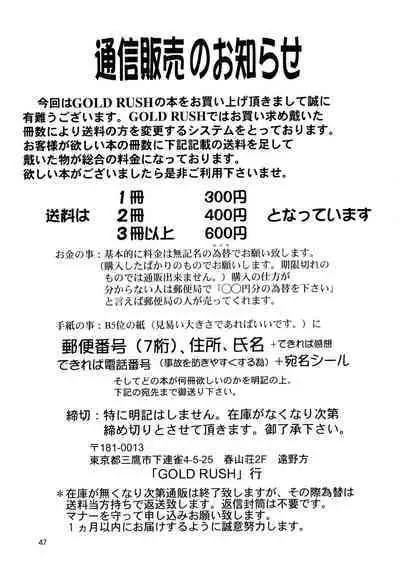 Utawaretamono Joukan