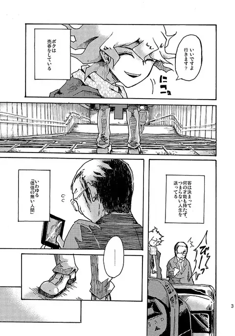 Yagate Shounen wa, Higeki o Aishi Chiri Suteba ni Izon Suru