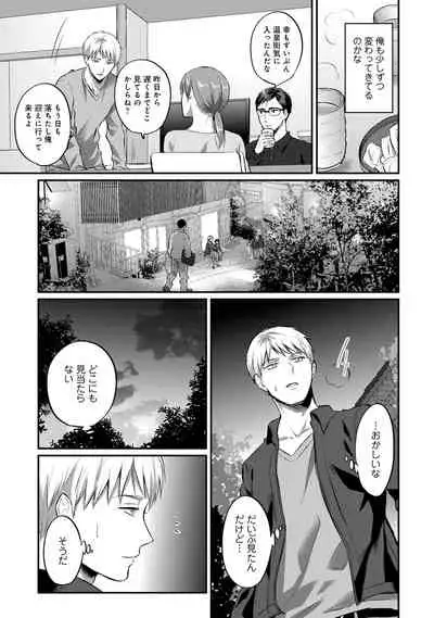 Zesshokukei danshi seiyoku wo shiru Ch.01-25