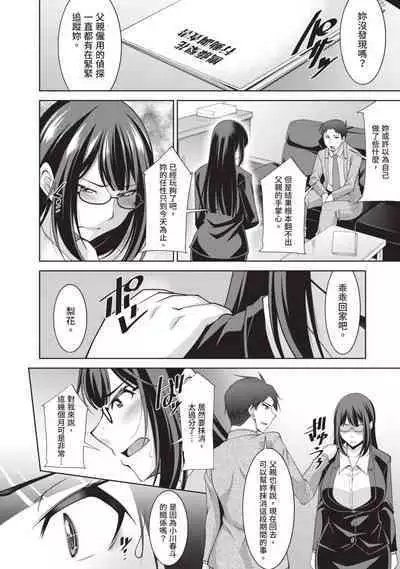 Megane-san wa Shio Taiou | 眼鏡美女總是冷淡對應我