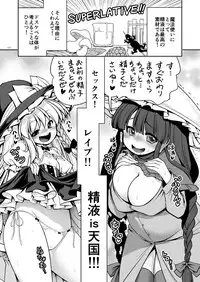 [Yosutebito na Mangakaki (Tomoki Tomonori)] Nureru Mahounomori (Touhou Project) [Digital]