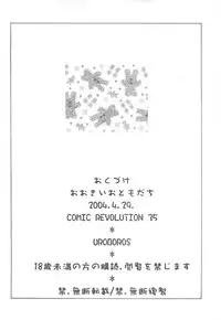 (CR35) [UROBOROS (Utatane Hiroyuki)] Ookii Otomodachi (Hit wo Nerae!)