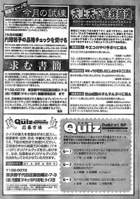 Doki! Special 2008-03