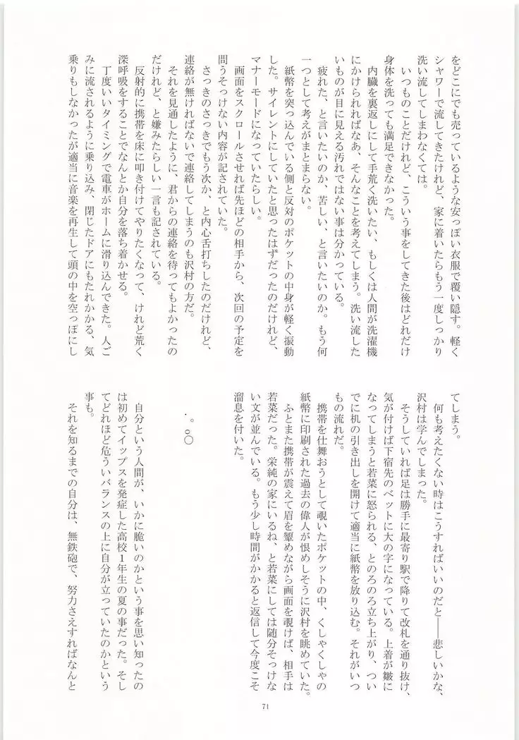 Mobu x Sawamura Anthology No Game