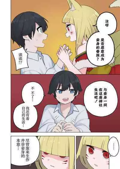 [Amuai Okashi Seisakusho (Ahoge Kinoko)] Inran Kitsune Musume no Kamikakushi [Chinese] [蓝精灵汉化]