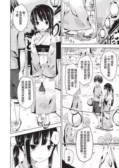 Natsu no Saisho kara Saigo made