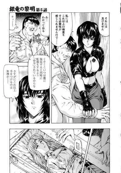 Ginryuu no Reimei Vol. 1