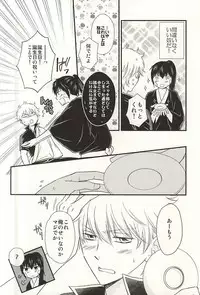 (C88) [Megalomania Libido (Tendou Kazuya)] Meippai Jealousy (Gintama)