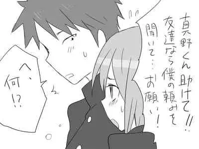 Changed into a Girl, with My Best Friend