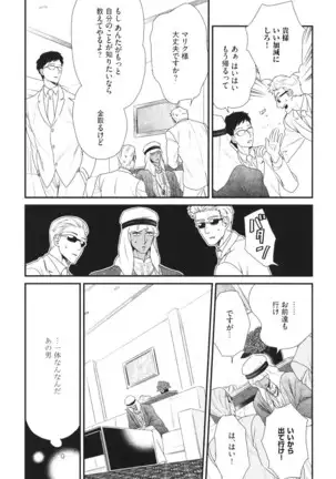 Boku no High Spec Kareshi-sama