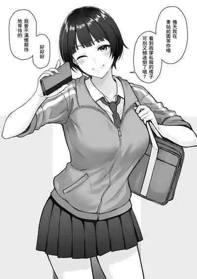 [Saemon] Short Hair JK no Kanojo to Date [Chinese]