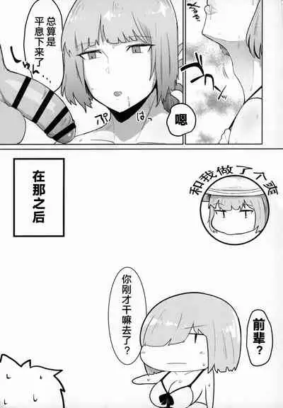 Chaldea Shikoshiko Life Saver