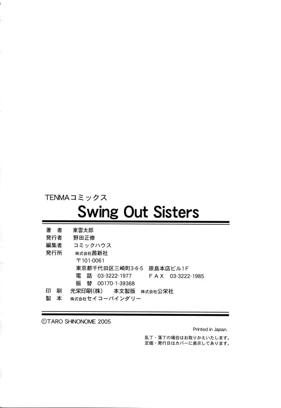 Swing Out Sisters