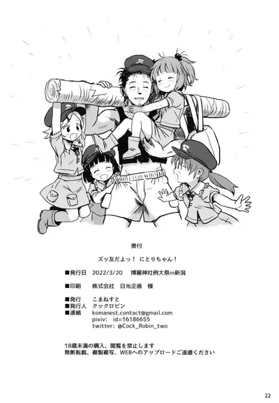 [Komanest (Cock Robin)] Zuttomo da yo! Nitori-chan! (Touhou Project) [Digital]