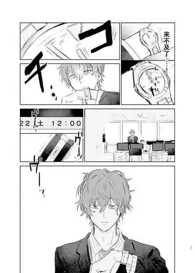 [Uppupunsupe (UPPUPUN)] Maniau Otoko | 来不及的男人 (Hypnosis Mic) [Chinese] [看海汉化组] [Digital]