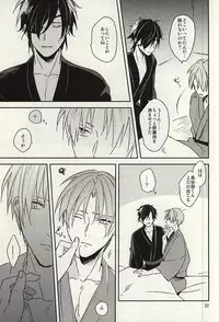 (SPARK10) [Asunofuchise (Kusaka Saku)] Tsutawaranai Te (Touken Ranbu)