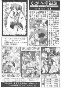 [club54 (Ichigo Mark)] Konayuta Koufukuron (Lucky Star)