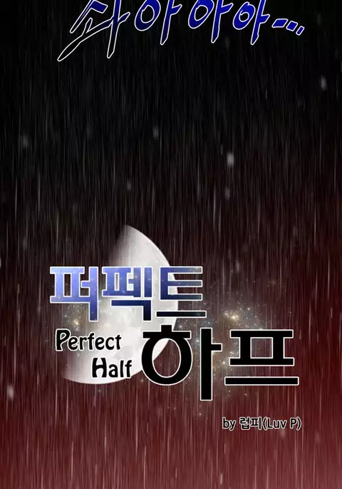 Perfect Half Ch.1-32