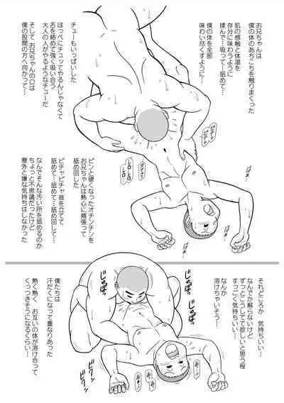 SNAP SHOT Himitsu no Kyoudai Otōto Hen