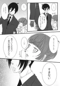 (Crime-Crack 2) [Kachouan (Kachou Masamune)] Luminous (Psycho Pass)