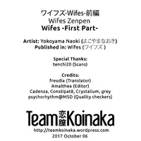 [Yokoyama Naoki] Wifes (Wifes) [English] [Team Koinaka] [Digital]