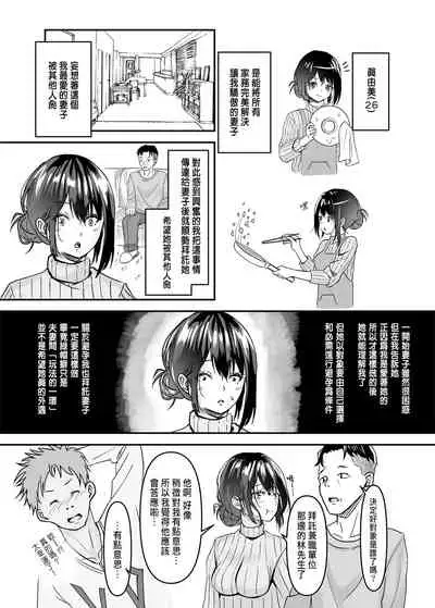 Otto no Tanomi de Taninbou o Ukeireta Tsuma