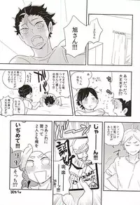 (RTS!!5) [Huttou, Salt (Watabe, Takamashiya)] Iki Kitte Koso Ace! (Haikyuu!!)