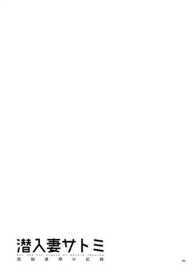 [Hoshino Ryuichi] Sennyu Tsuma Satomi Kiroku Ch. 1-10 [English] [constantly]