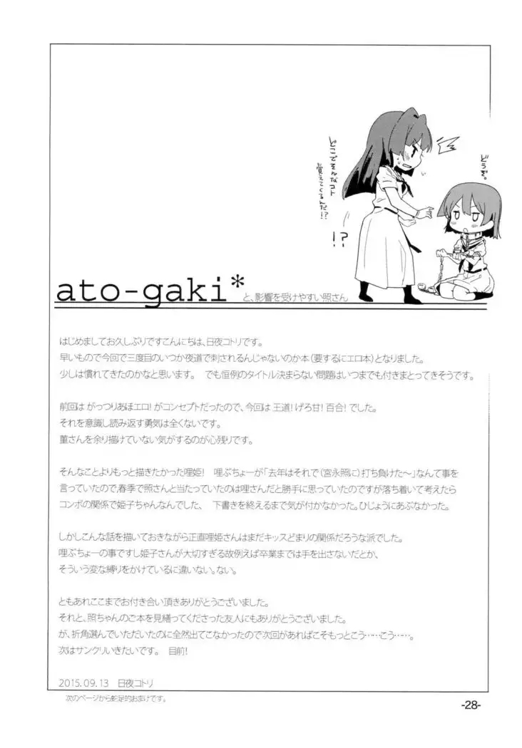 Sugu ni Harumeite. | 곧 봄처럼