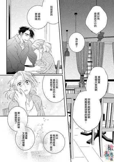 [sassa man] oni no hana sagasi~01-04｜鬼之花寻记~01-05话[中文] [橄榄汉化组]