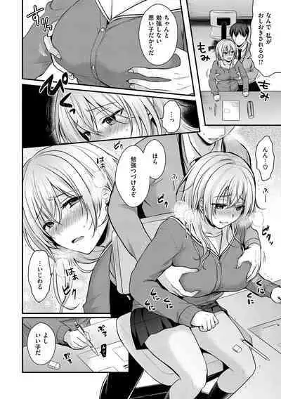 Muchuu ni Shite Ageru - I'll Make You Love Love Love