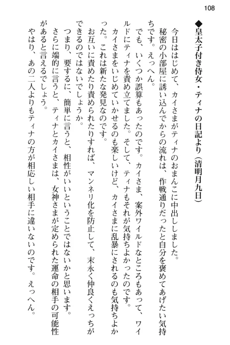 王宮メイドとハーレム計画