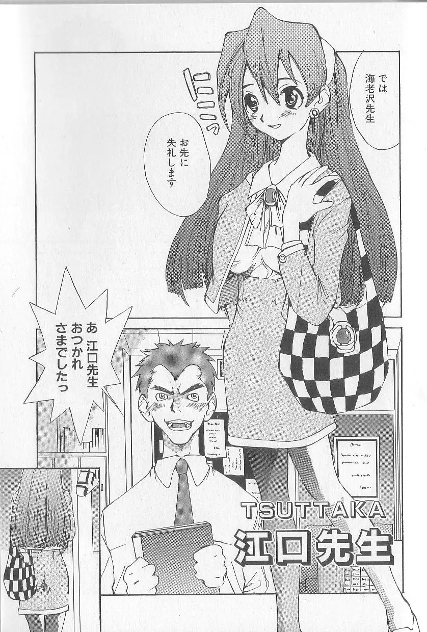 Mousou Mania Onnanoko