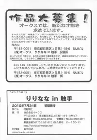 [Anthology] LyriNana in Shokushu (Mahou Shoujo Lyrical Nanoha)